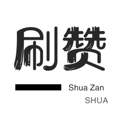 快手免费点赞评论神器